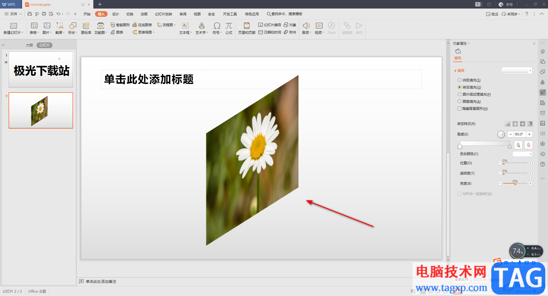 WPS PPT中三維旋轉(zhuǎn)功能的使用方法