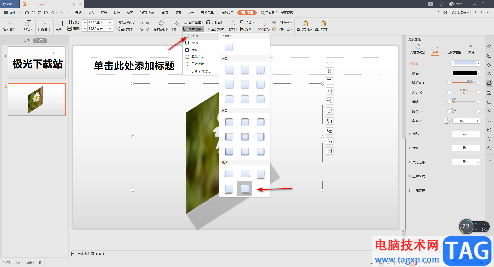 WPS PPT中三維旋轉(zhuǎn)功能的使用方法