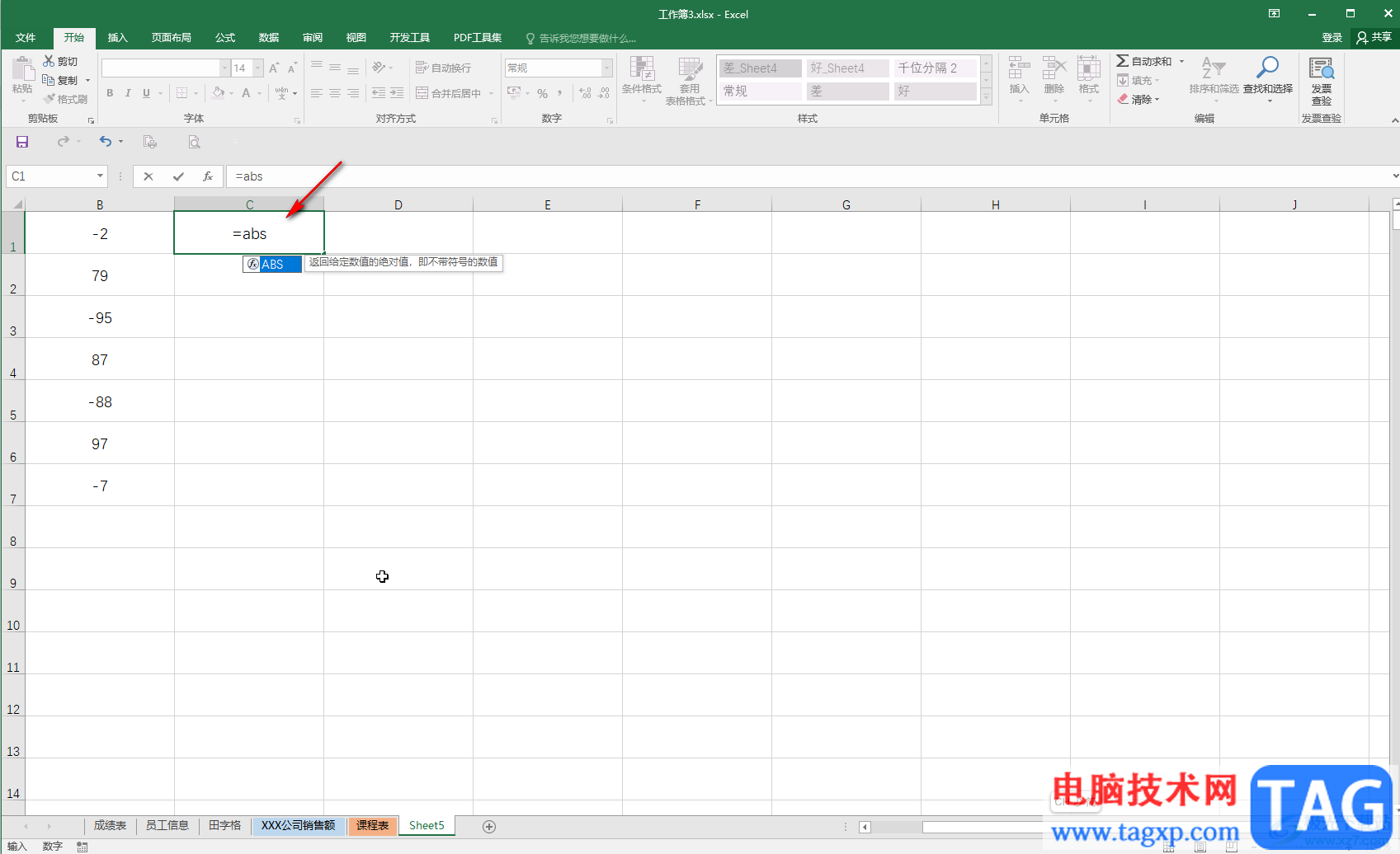 Excel表格中實(shí)現(xiàn)取絕對(duì)值的方法教程