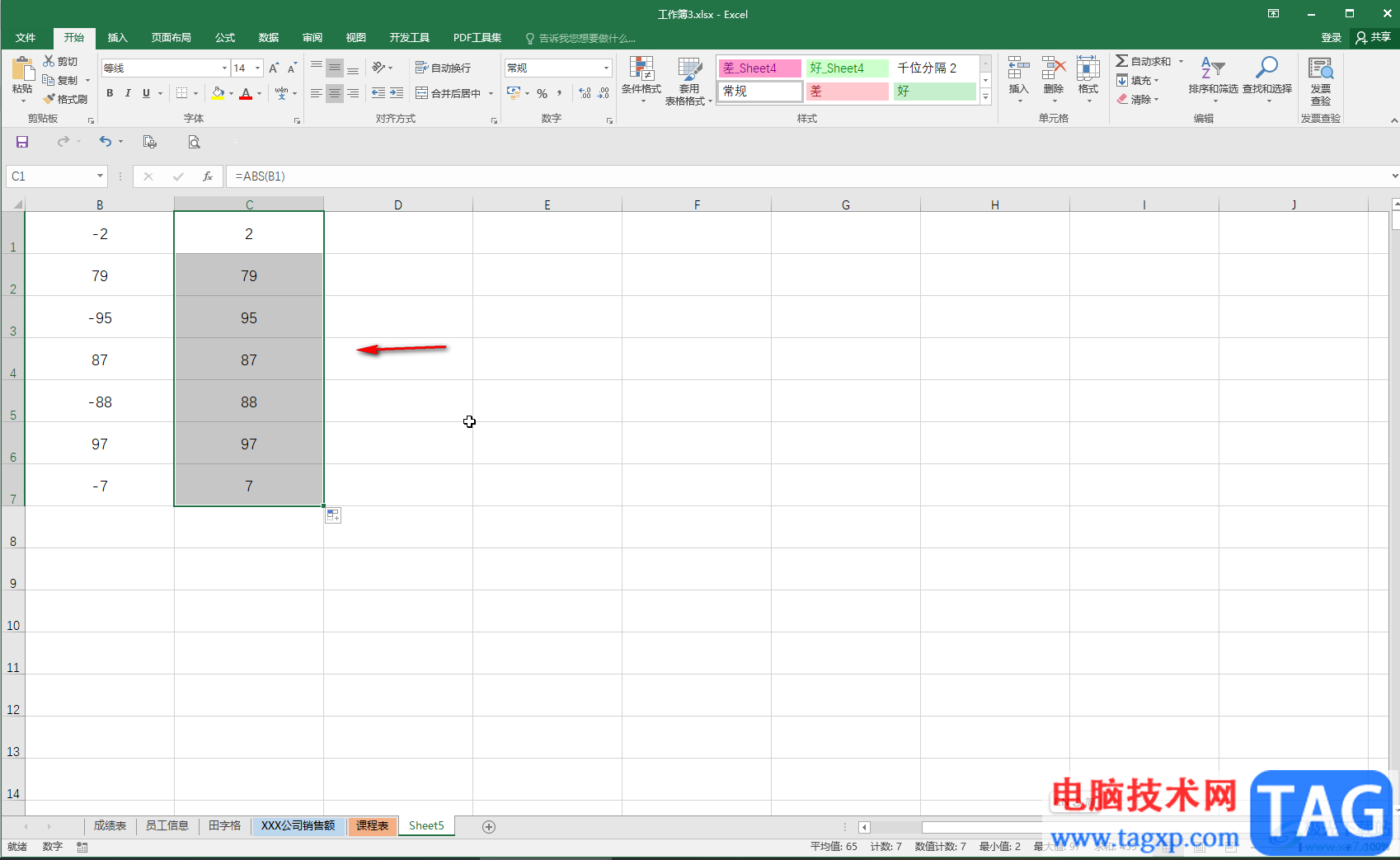 Excel表格中實(shí)現(xiàn)取絕對(duì)值的方法教程