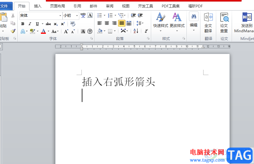 ?word文檔快速插入右弧形箭頭的教程