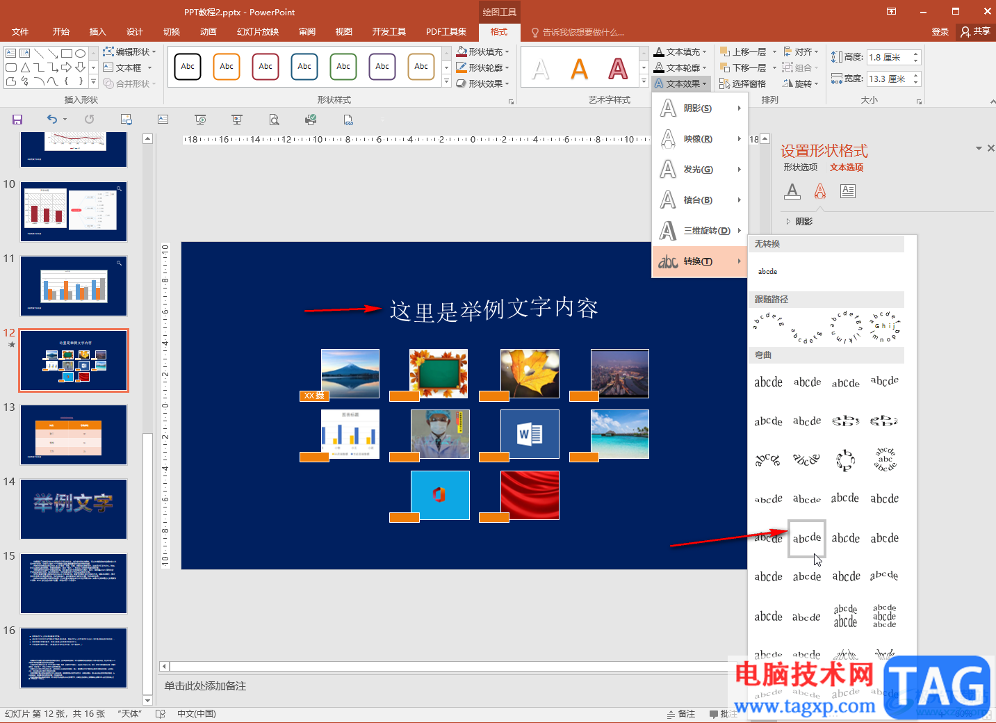 PPT中文字設(shè)置為弧形排版的方法教程