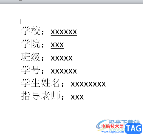 ?word論文封面下劃線對(duì)齊的教程 