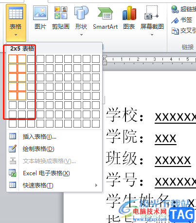 ?word論文封面下劃線對(duì)齊的教程 