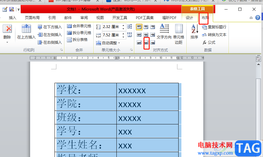 ?word論文封面下劃線對(duì)齊的教程 
