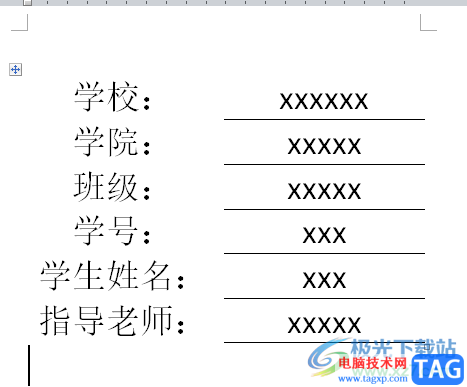 ?word論文封面下劃線對(duì)齊的教程 