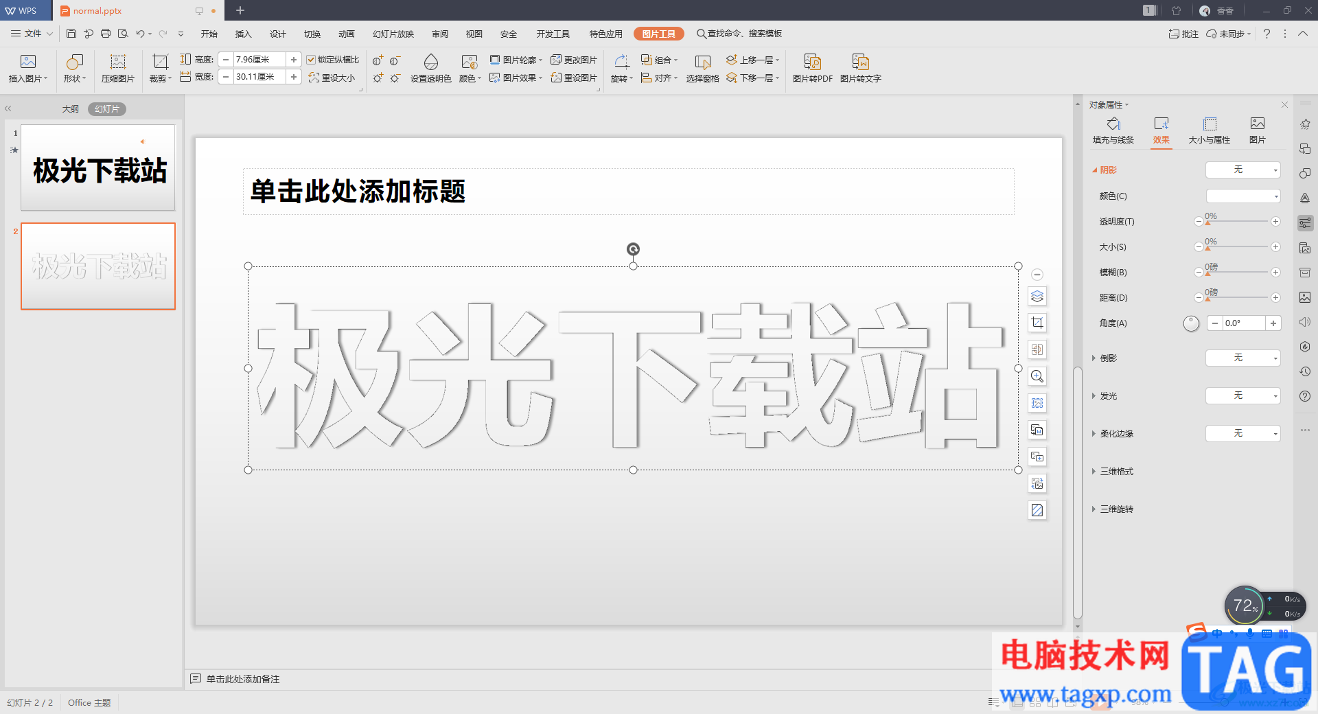 WPS PPT中設(shè)置透明字體的方法