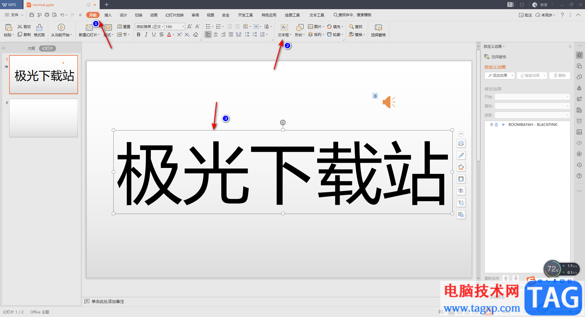 WPS PPT中設(shè)置透明字體的方法