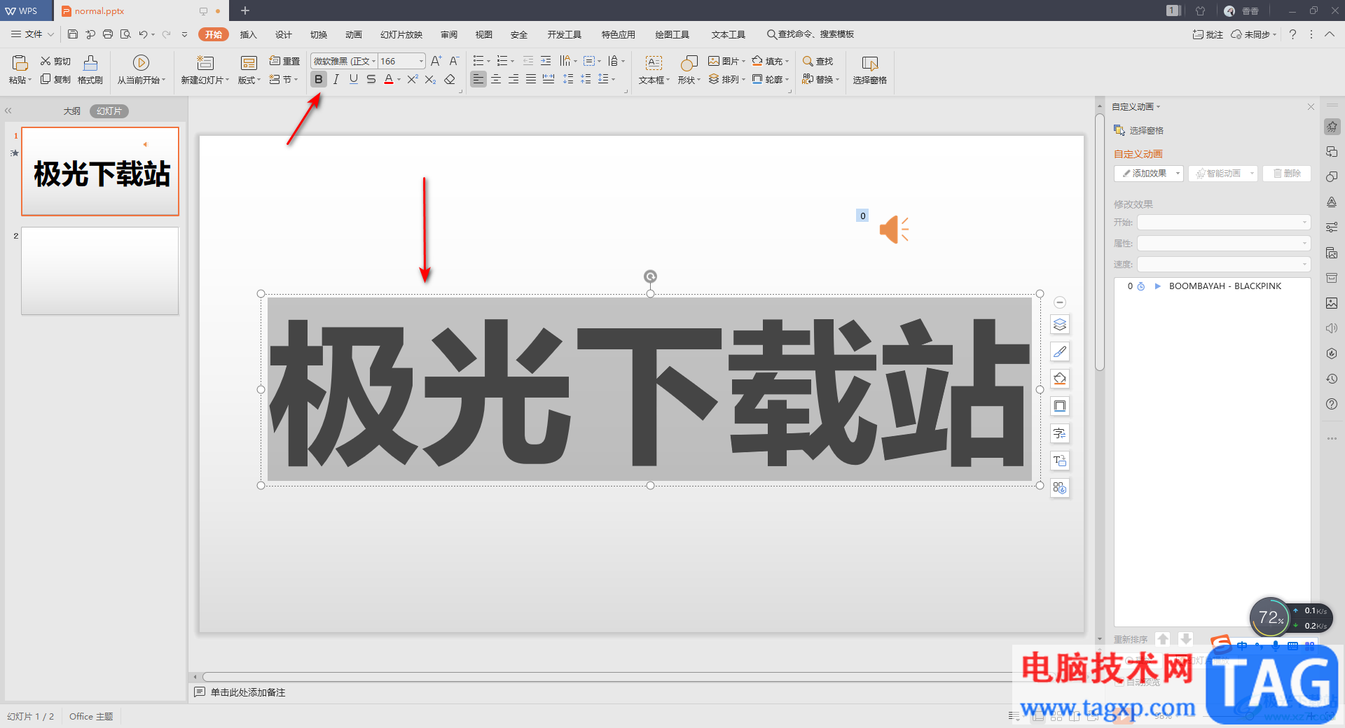 WPS PPT中設(shè)置透明字體的方法