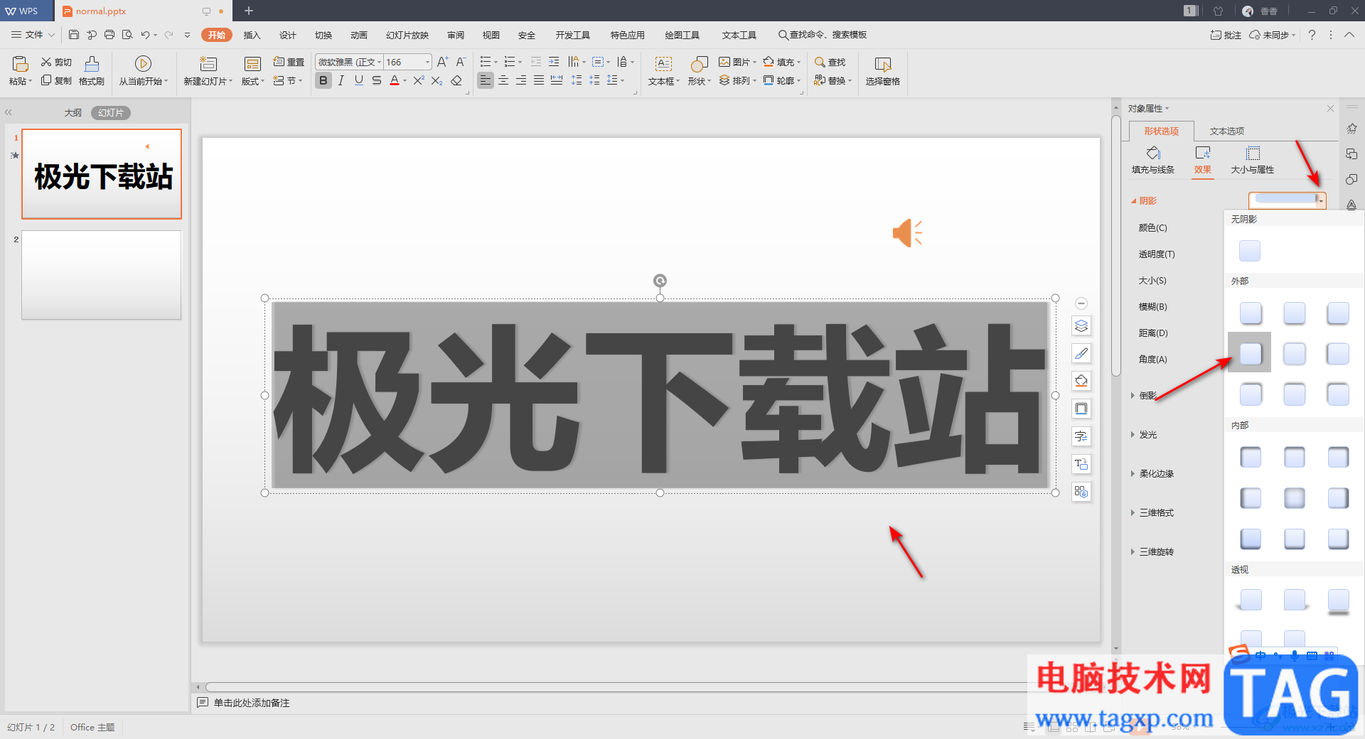 WPS PPT中設(shè)置透明字體的方法