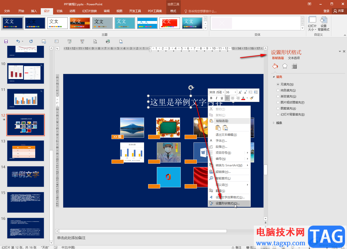 PPT調(diào)出右邊的工具欄的方法教程