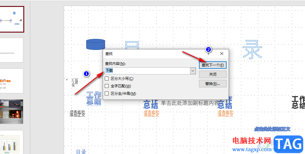PPT快速查找幻燈片內(nèi)容的方法