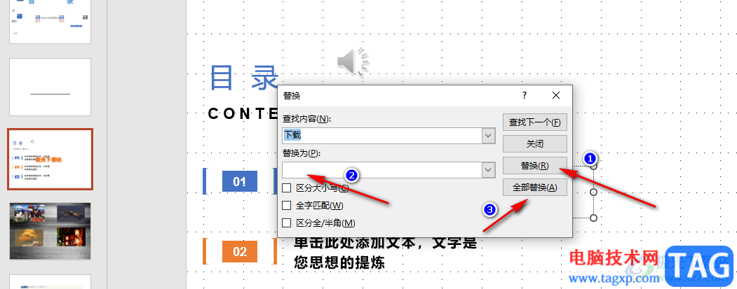PPT快速查找幻燈片內(nèi)容的方法