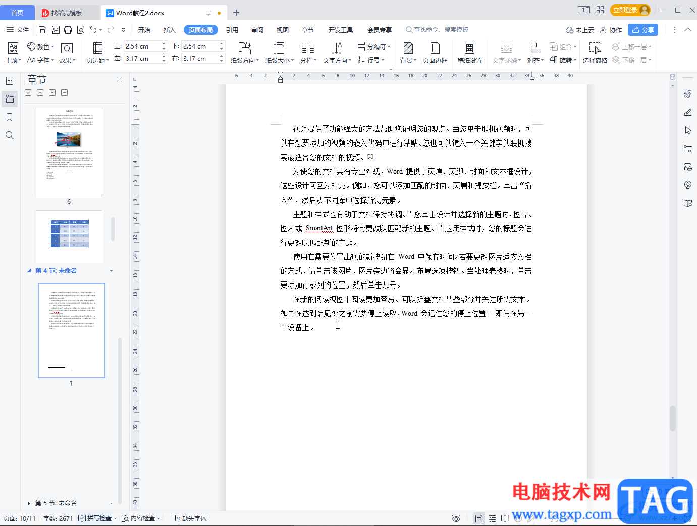 WPS Word設(shè)置文字豎著寫的方法教程