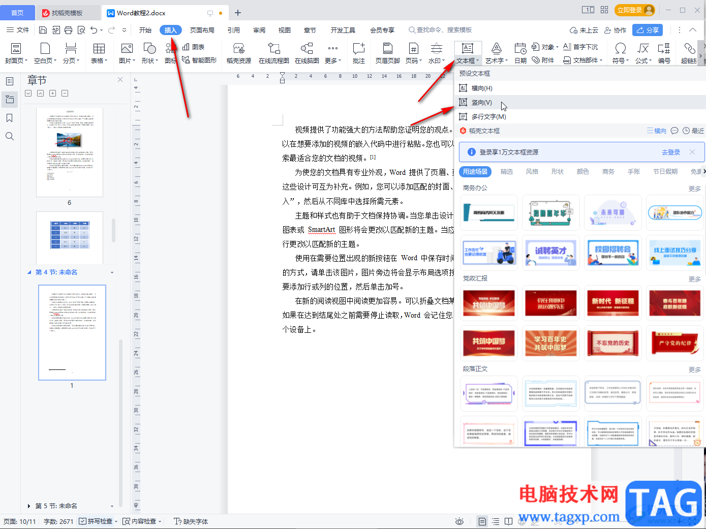 WPS Word設(shè)置文字豎著寫的方法教程