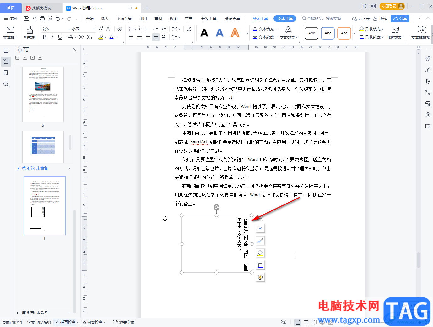 WPS Word設(shè)置文字豎著寫的方法教程