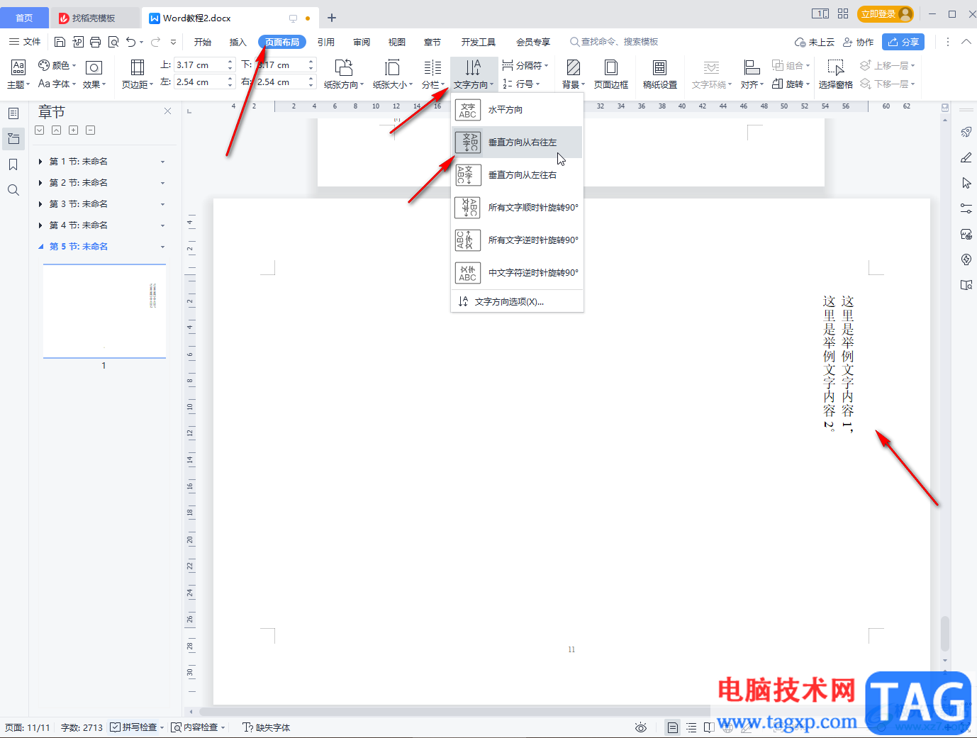 WPS Word設(shè)置文字豎著寫的方法教程