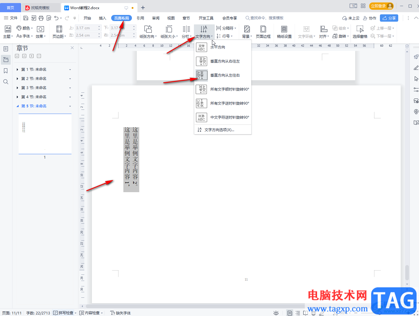 WPS Word設(shè)置文字豎著寫的方法教程