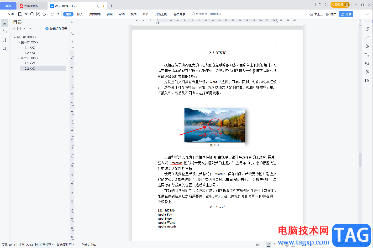 WPS Word將隱藏的功能區(qū)固定顯示的方法教程