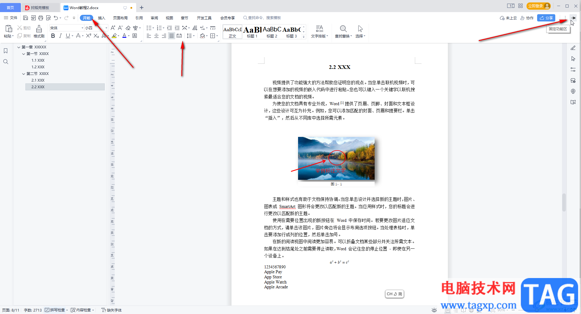 WPS Word將隱藏的功能區(qū)固定顯示的方法教程