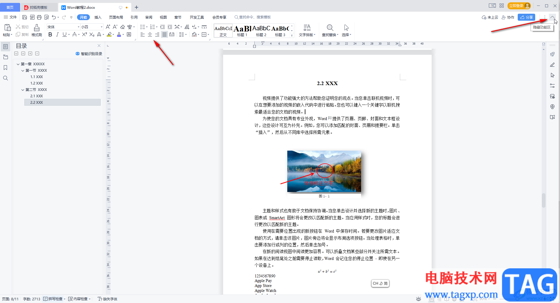 WPS Word將隱藏的功能區(qū)固定顯示的方法教程