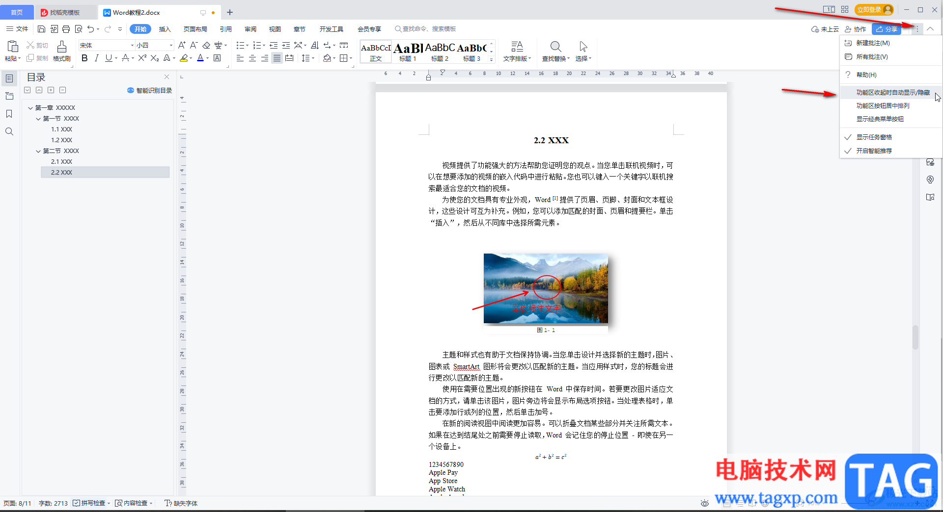 WPS Word將隱藏的功能區(qū)固定顯示的方法教程