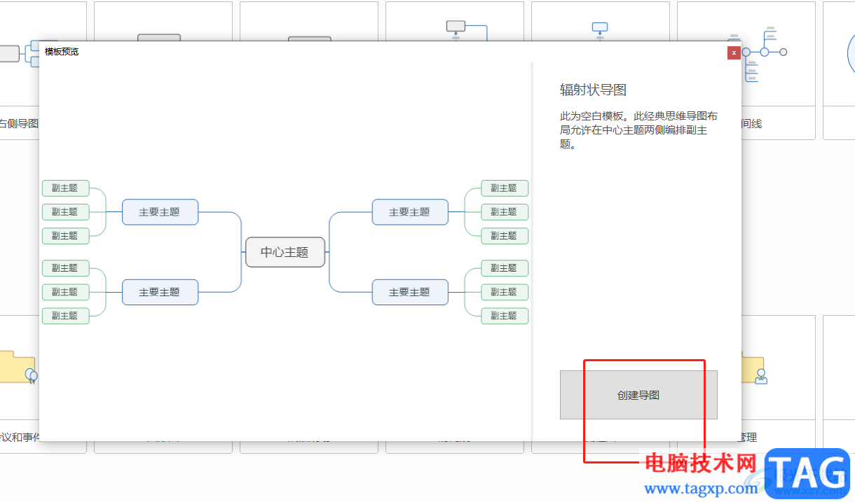 ?MindManager加粗線條的方法