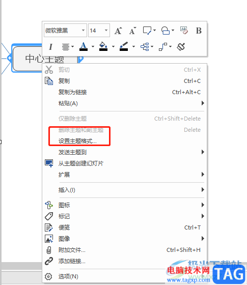 ?MindManager加粗線條的方法