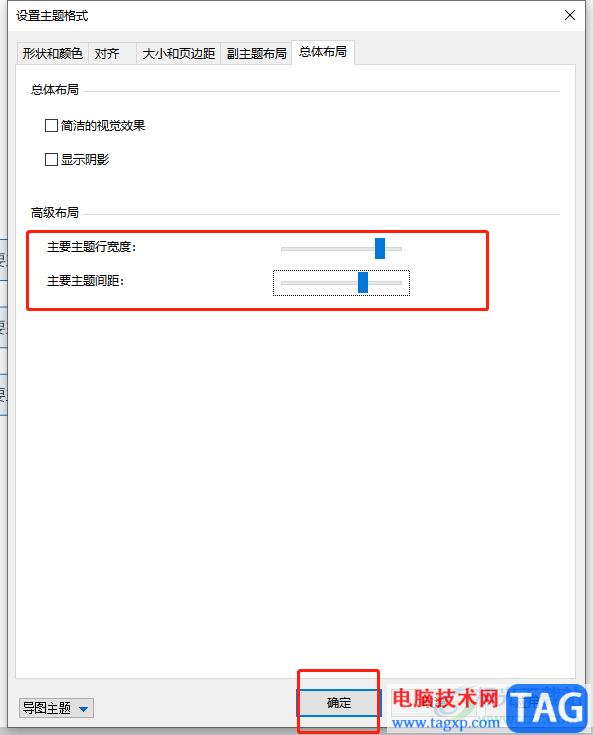 ?MindManager加粗線條的方法
