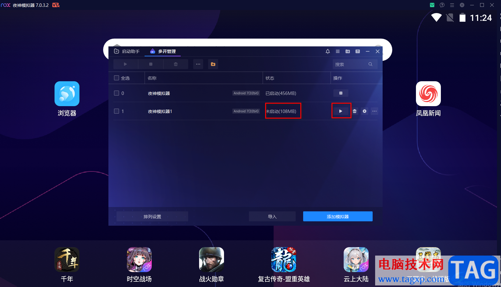 夜神模擬器多開的設(shè)置方法
