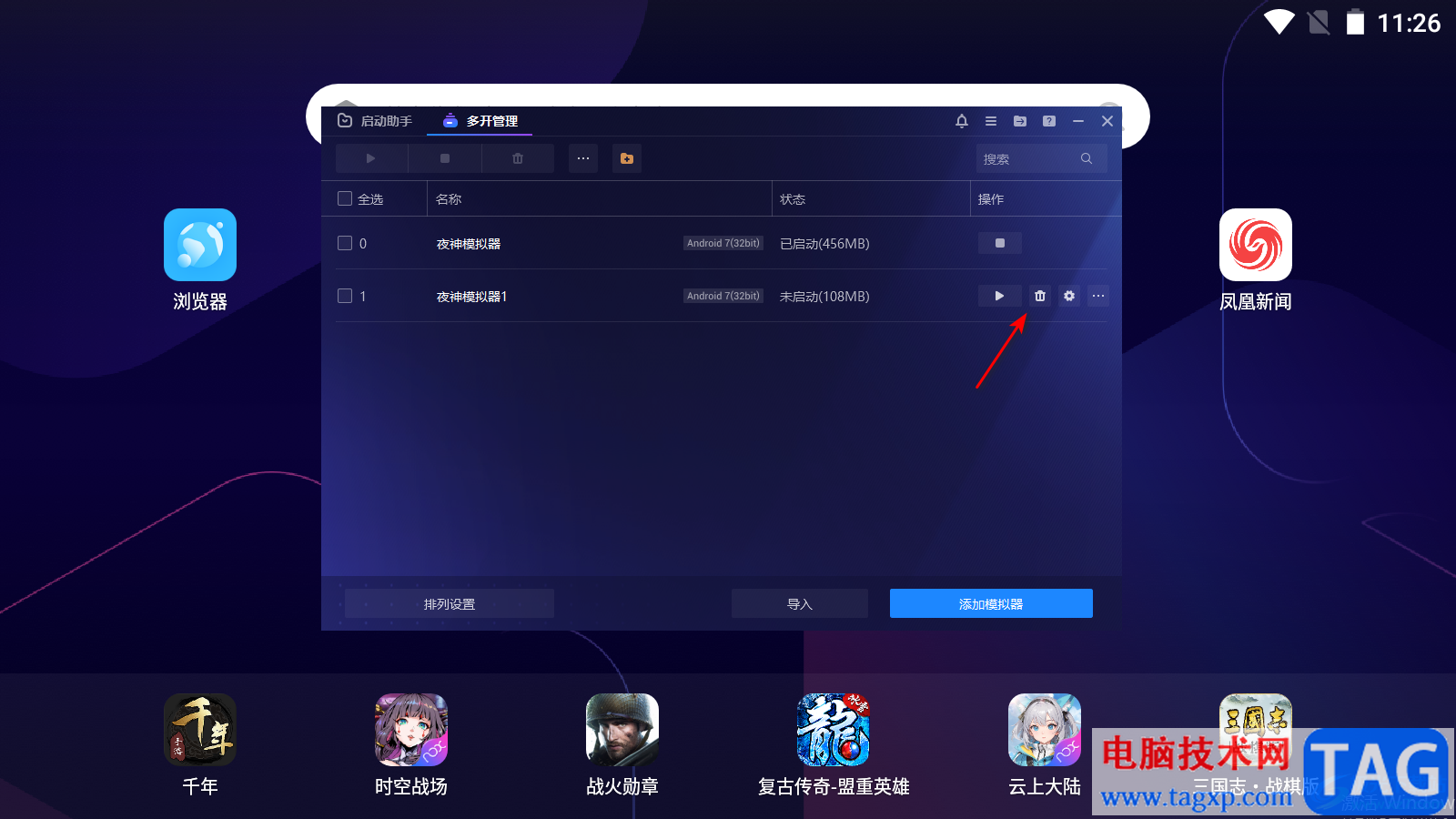 夜神模擬器多開的設(shè)置方法