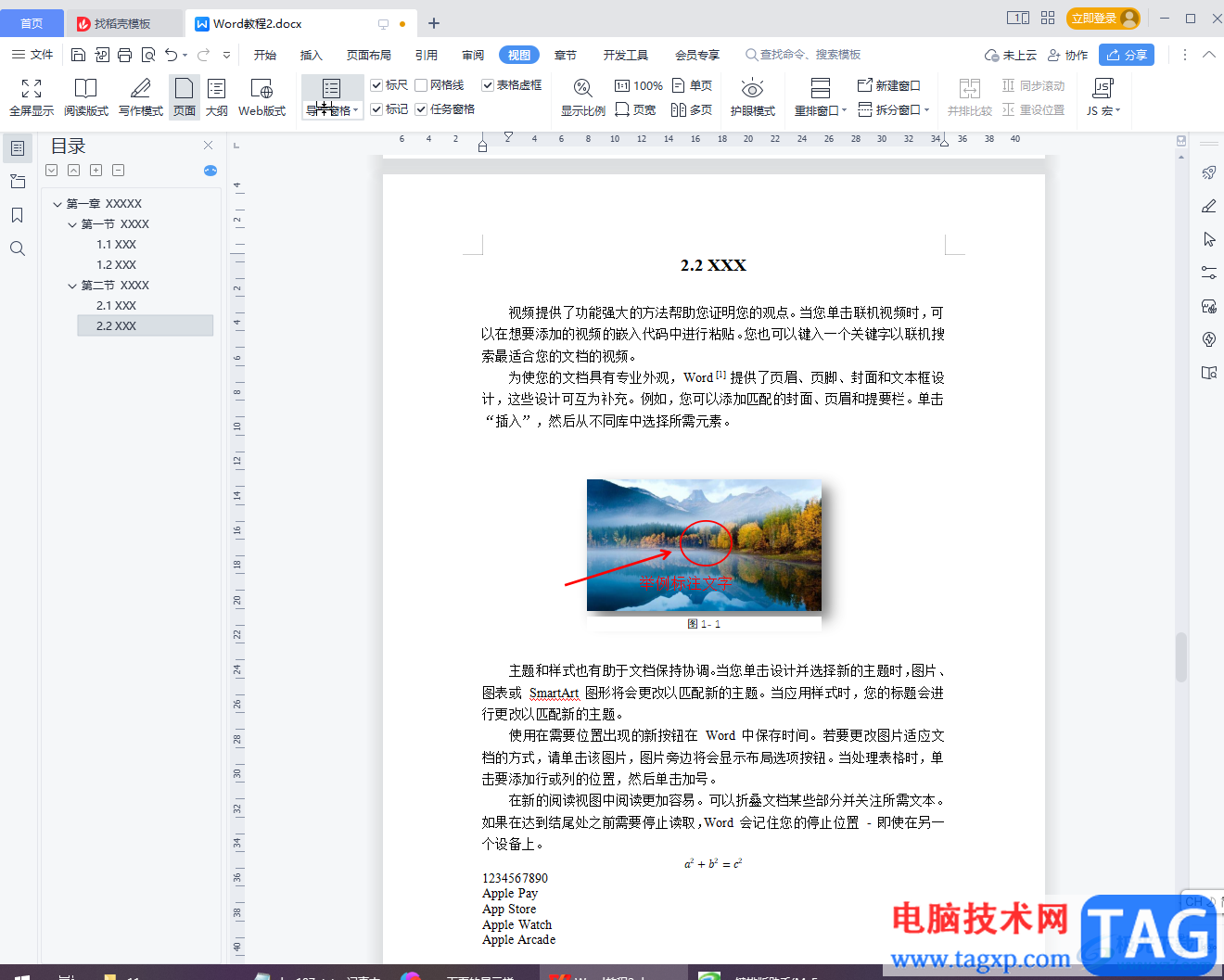 WPS Word讓底部任務(wù)欄顯示出來的方法教程