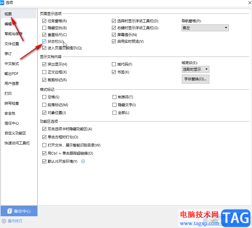 WPS Word讓底部任務(wù)欄顯示出來的方法教程