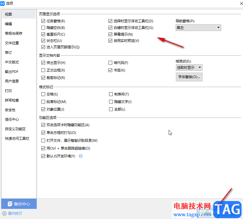 WPS Word讓底部任務(wù)欄顯示出來的方法教程