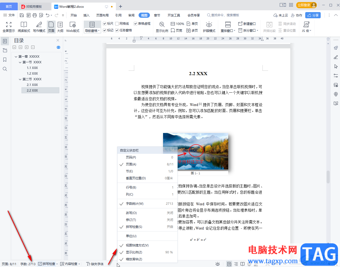 WPS Word讓底部任務(wù)欄顯示出來的方法教程