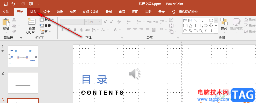 PPT設(shè)置音樂播放時淡入淡出效果的方法
