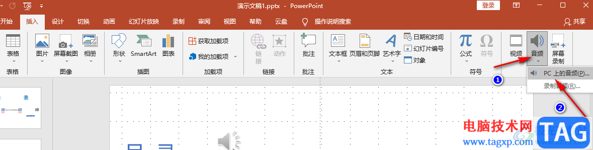 PPT設(shè)置音樂播放時淡入淡出效果的方法