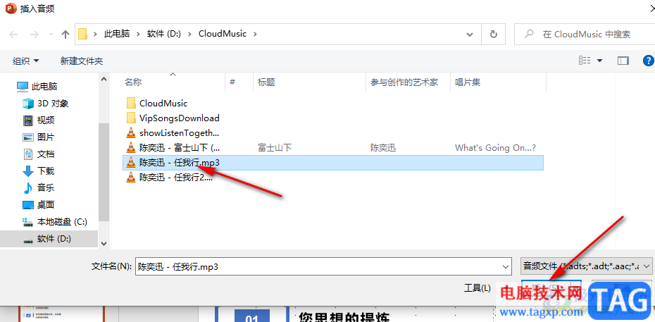 PPT設(shè)置音樂播放時淡入淡出效果的方法