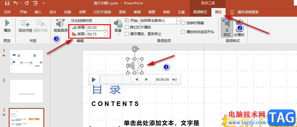 PPT設(shè)置音樂播放時淡入淡出效果的方法