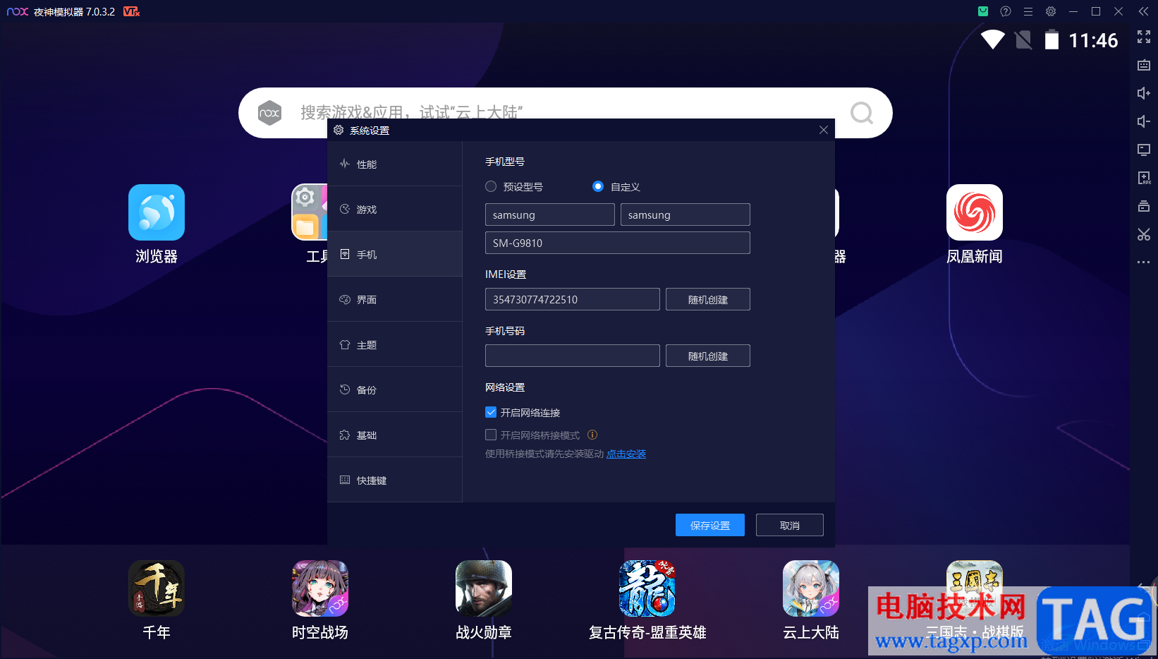夜神模擬器設(shè)置手機(jī)模式的方法