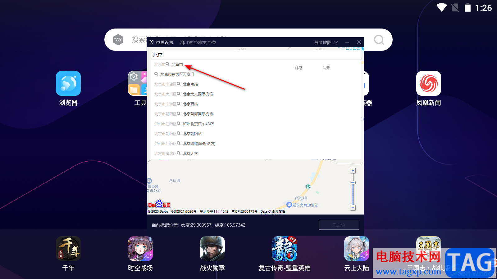 夜神模擬器修改定位的方法