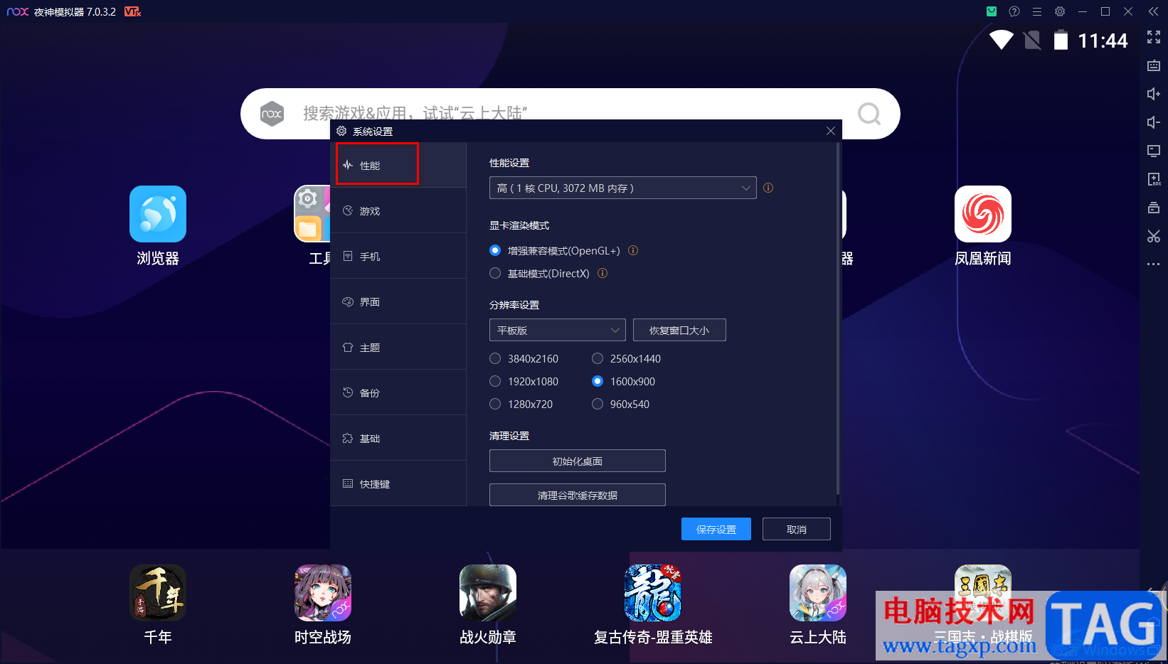 夜神模擬器設(shè)置手機(jī)模式的方法