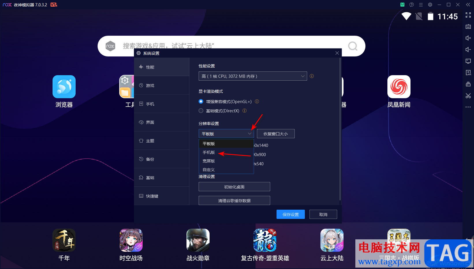 夜神模擬器設(shè)置手機(jī)模式的方法