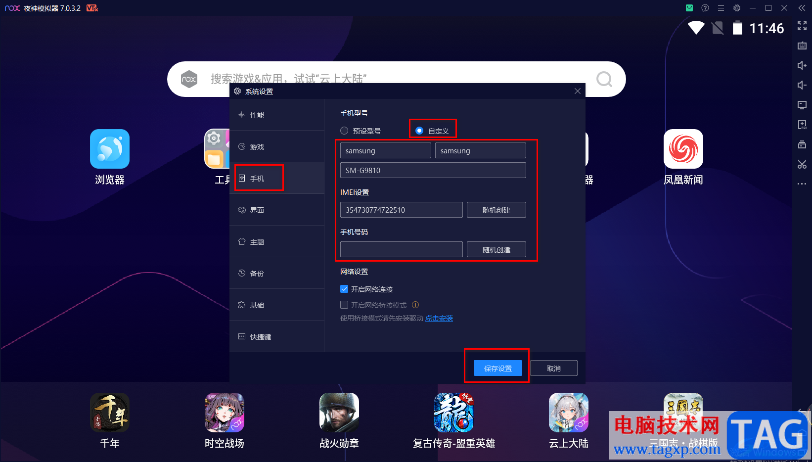 夜神模擬器設(shè)置手機(jī)模式的方法