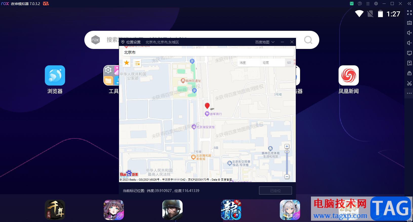 夜神模擬器修改定位的方法