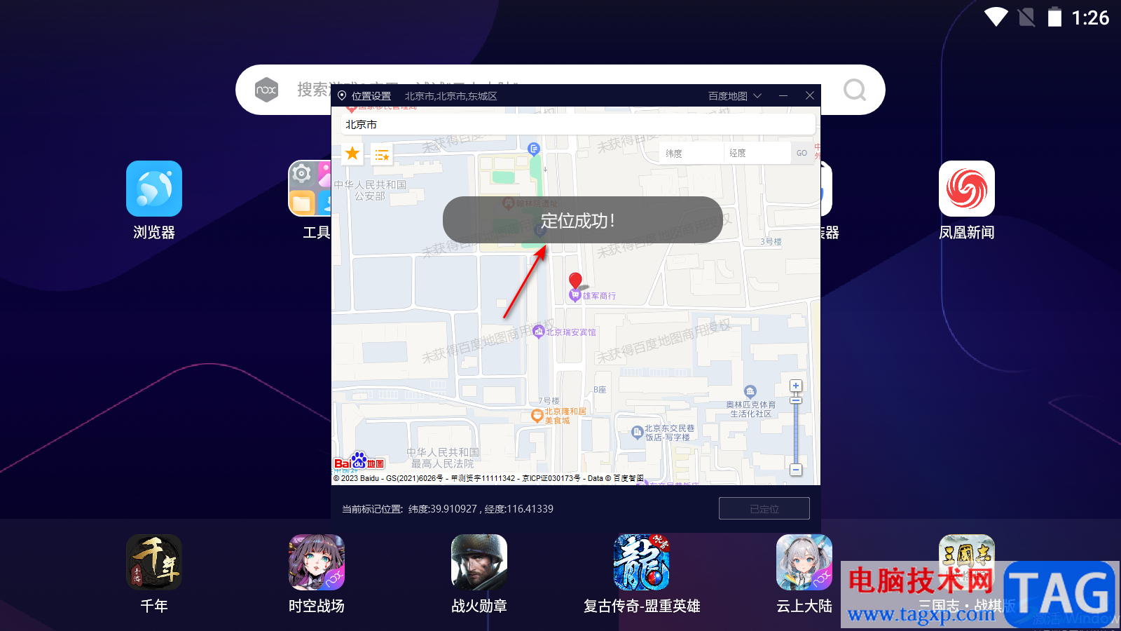 夜神模擬器修改定位的方法
