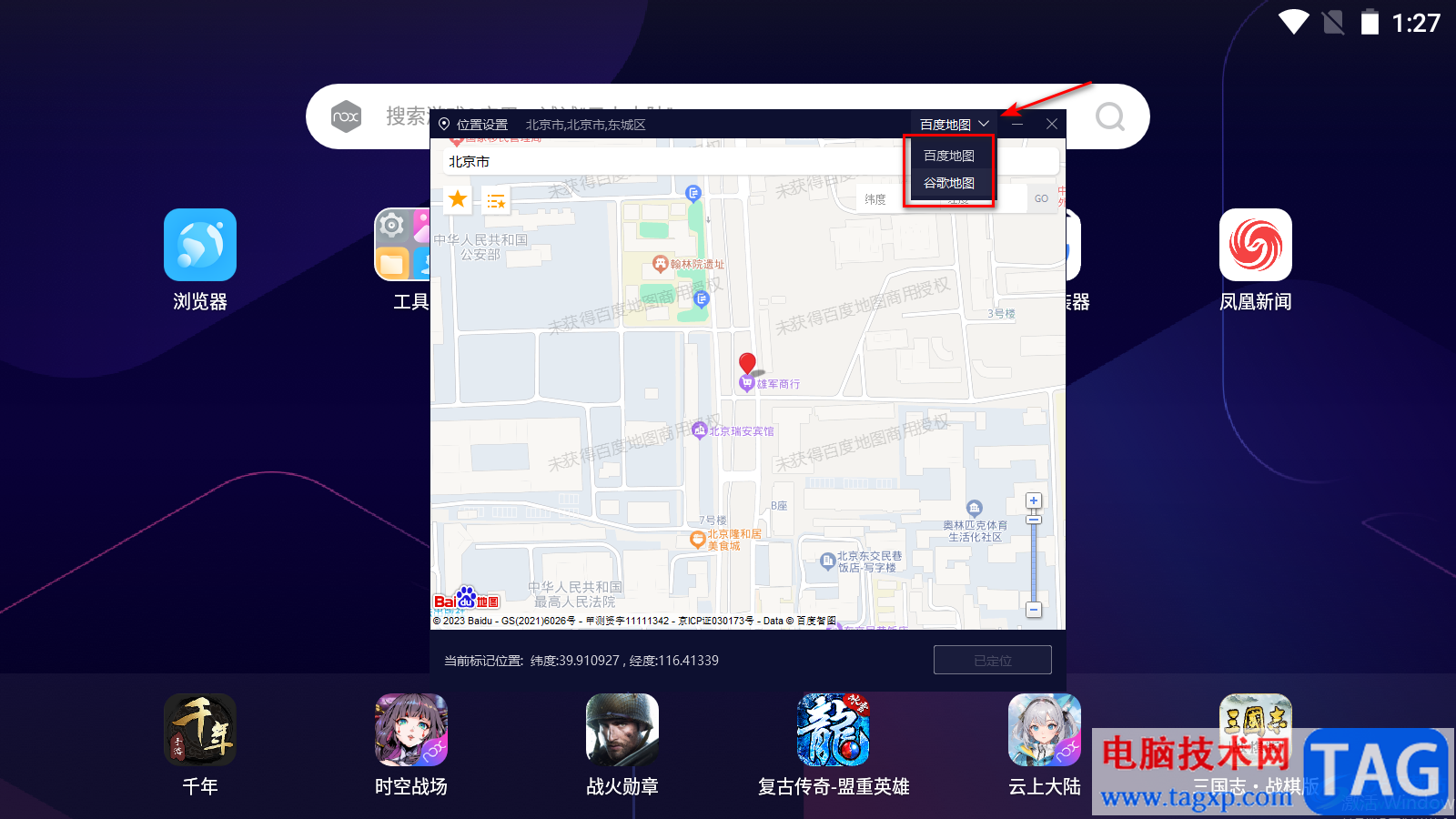 夜神模擬器修改定位的方法