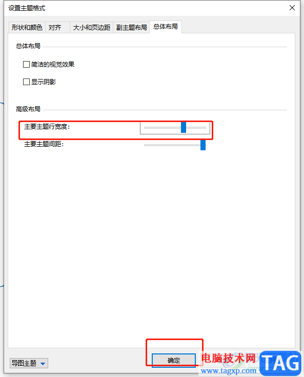 ?MindManager調(diào)整主題寬度的教程