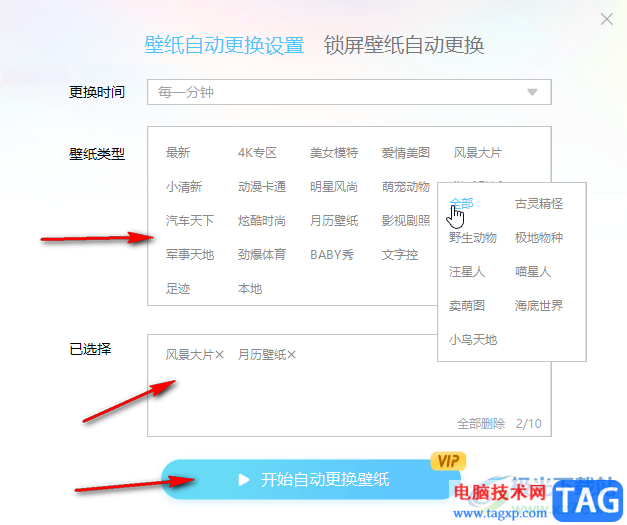 小鳥壁紙?jiān)O(shè)置自動更換鎖屏壁紙的方法教程