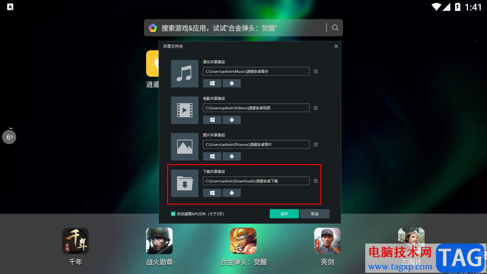 逍遙模擬器查看和修改下載路徑的方法